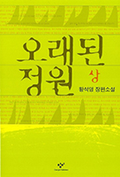 오래된정원